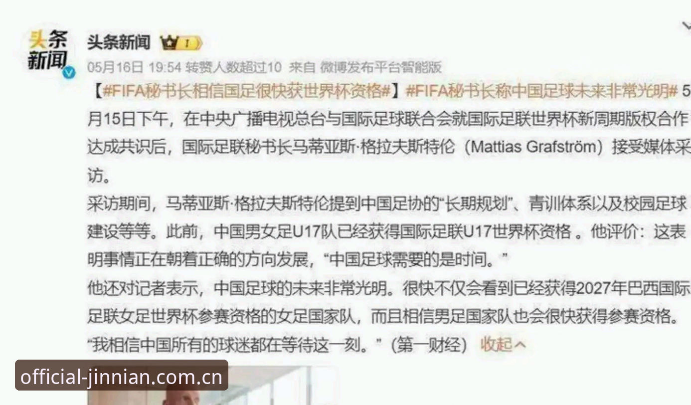 2030年世界杯扩军至66队详解：中国男足迎来历史性机遇